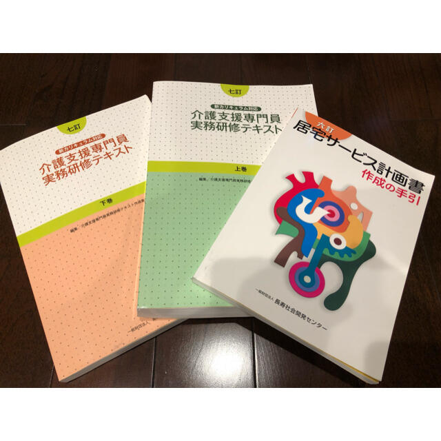 介護支援専門員　実務研修テキスト　セット