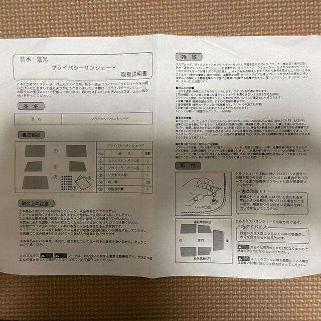 トヨタ(トヨタ)のプライバシーサンシェード　20系ヴェルファイア　アルファード　 自動車/バイクの自動車(車内アクセサリ)の商品写真