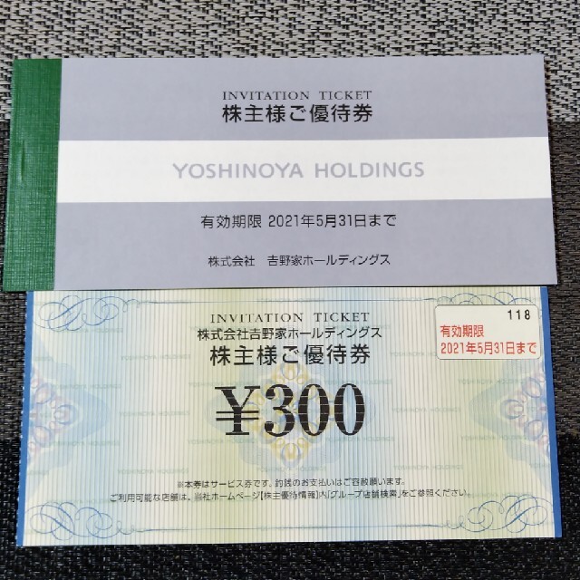 吉野家(ヨシノヤ)の吉野家　株主様ご優待券　300円 券を1枚　( 300円分 ) チケットの優待券/割引券(レストラン/食事券)の商品写真