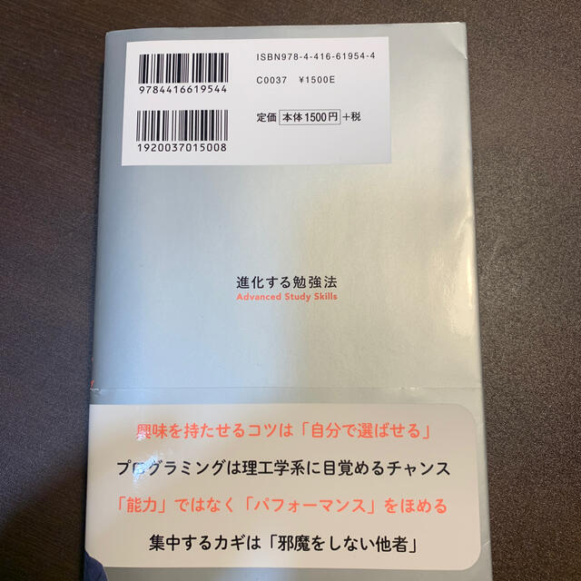 進化する勉強法 漢字学習から算数、英語、プログラミングまで エンタメ/ホビーの本(ビジネス/経済)の商品写真