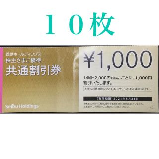 セイブヒャッカテン(西武百貨店)の※バラ売り可※西武 共通割引券１０枚(その他)