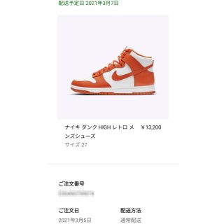 ナイキ(NIKE)の27.0cm NIKE DUNK HIGH ORANGE BLAZE(スニーカー)