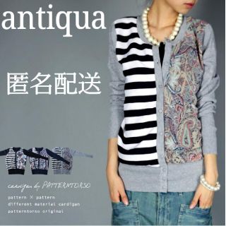 アンティカ(antiqua)の1度のみ着用◆antiqua異素材ペイズリー&ボーダー左右柄切り替えカーディガン(カーディガン)