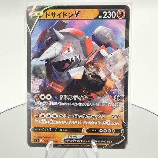 ポケモン ポケモンカード ドサイドンv Rr ドリルライナーの通販 By Ecrm ポケモンならラクマ ポケモン ポケモンカード ドサイドンv Rr ドリルライナーの通販 By Ecrm ポケモンならラクマ