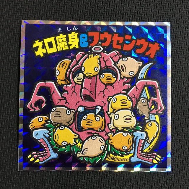ビックリマンシール えのすいビックリマン ネロ魔身&フウセンウオ