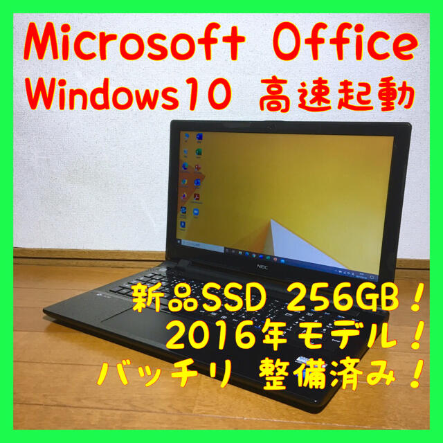 ノートパソコン Windows10 本体 オフィス付き Office SSD搭載PC/タブレット