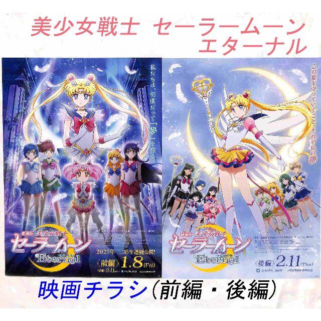 SALE/60%OFF】 セーラームーン 映画フライヤー 3点セット fawe.org
