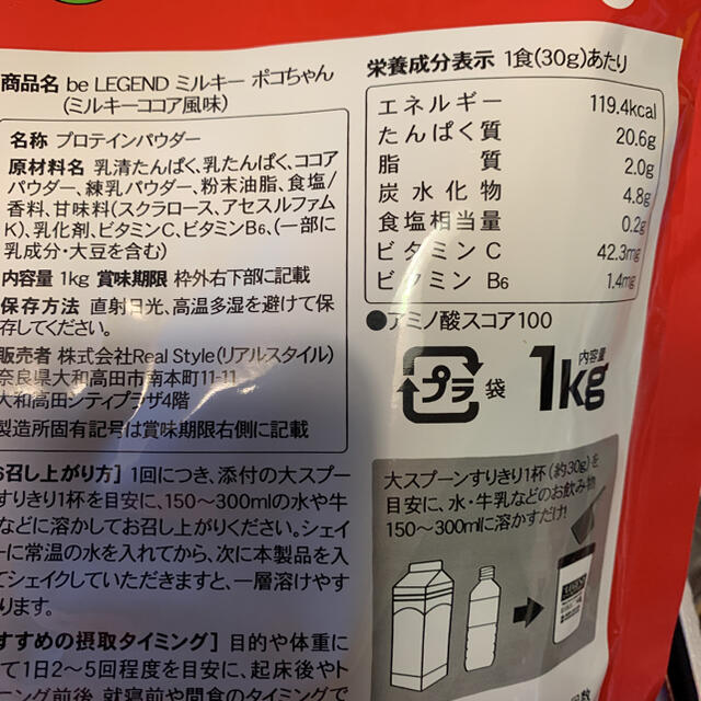 ペコちゃん ポコちゃん　beLEGEND プロテイン　1Kg　＆　シェイカー❣️ 食品/飲料/酒の健康食品(プロテイン)の商品写真