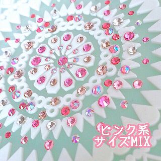 スワロフスキー(SWAROVSKI)のピンク系7色サイズmix 100粒☆       スワロフスキー ネイル デコ (デコパーツ)