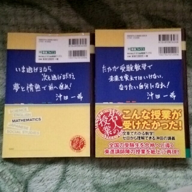 ｢専用です｣ 沖田の数学１・Ａをはじめからていねいに ２冊セット エンタメ/ホビーの本(語学/参考書)の商品写真