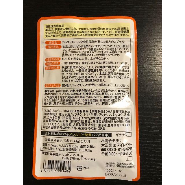 【新品】【送料込み】コレステロールや中性脂肪が気になる方のカプセル 食品/飲料/酒の健康食品(その他)の商品写真