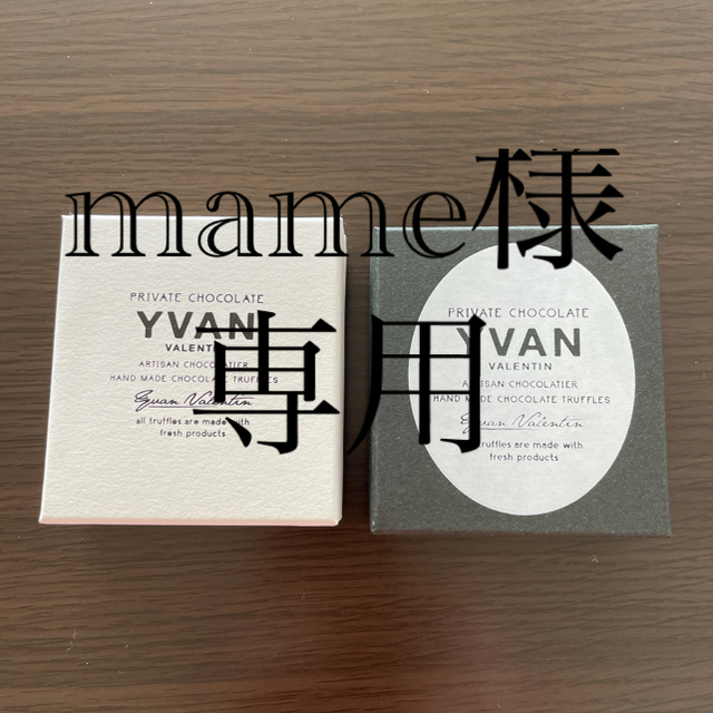 【即日発送】YVANチョコレート　イヴァン　2箱セット菓子/デザート