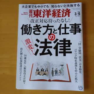 わらお様専用　２冊セット　週刊 東洋経済 2021年 3/6号(ビジネス/経済/投資)