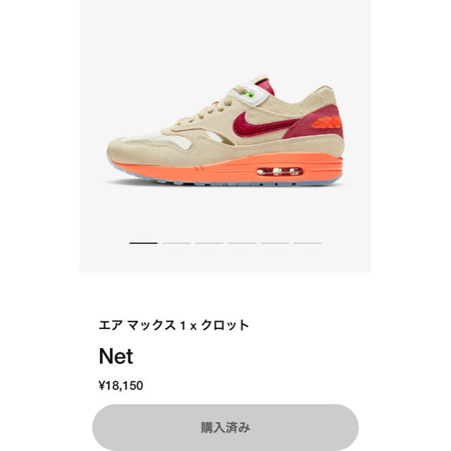 NIKE(ナイキ)のCLOT x Air Max 1 Nike クロット x エアマックス1 net メンズの靴/シューズ(スニーカー)の商品写真