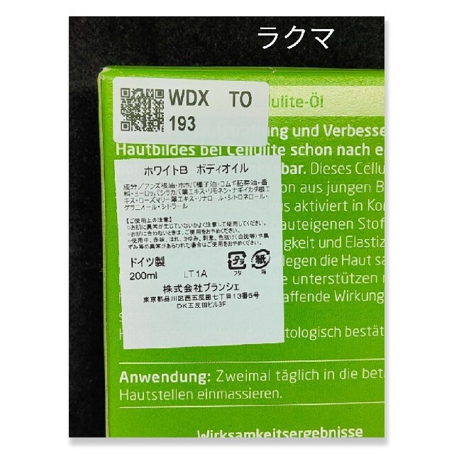 WELEDA ヴェレダ ホワイトバーチ ボディシェイプオイル  200mL ★◇ コスメ/美容のボディケア(ボディオイル)の商品写真