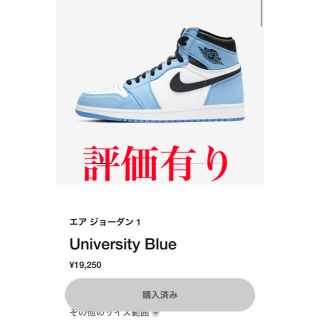 ナイキ(NIKE)のエアジョーダン1 University Blue 27cm(スニーカー)