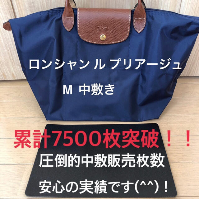 底板つき　Longchamp★プリアージュトート★ロンシャン★M