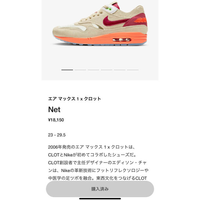 Nike x CLOT Air Max 1 クロットエアマックス1 27cm