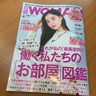 ニッケイビーピー(日経BP)の日経 WOMAN (ウーマン) 2021年 04月号　最新号(その他)