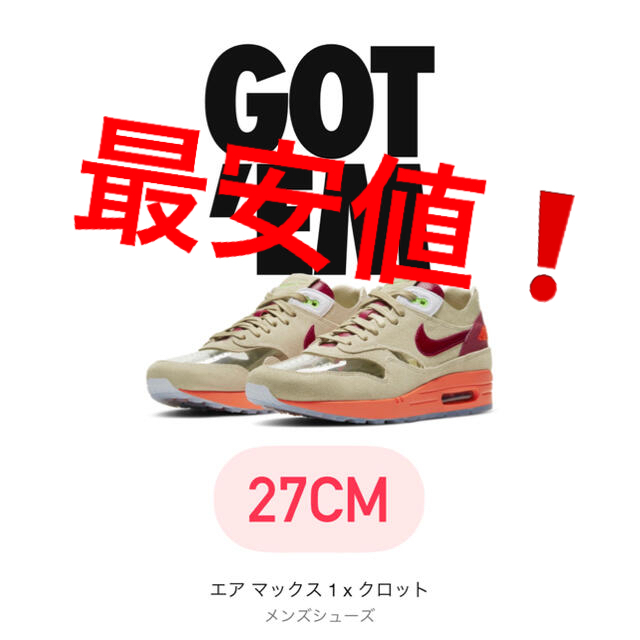 スニッカーズ27cm NIKE エアマックス1 × clot クロット