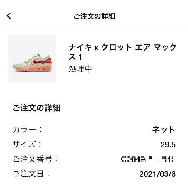 NIKE(ナイキ)の送料込み 29.5cm NIKE CLOT AIR MAX 1 KOD 2021 メンズの靴/シューズ(スニーカー)の商品写真