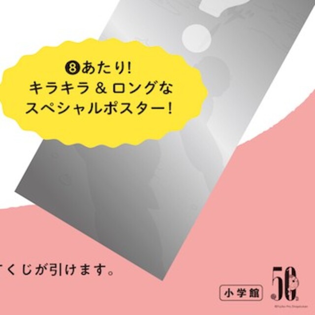 小学館(ショウガクカン)のドラえもん みつめればしあわせポスター あたり エンタメ/ホビーのアニメグッズ(ポスター)の商品写真