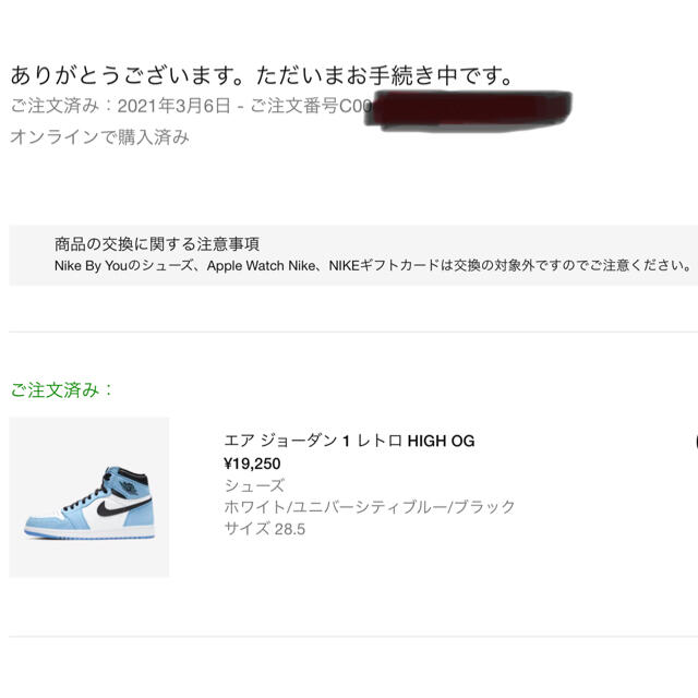 NIKE(ナイキ)の★28.5 NIKE Air Jordan 1 University Blue メンズの靴/シューズ(スニーカー)の商品写真