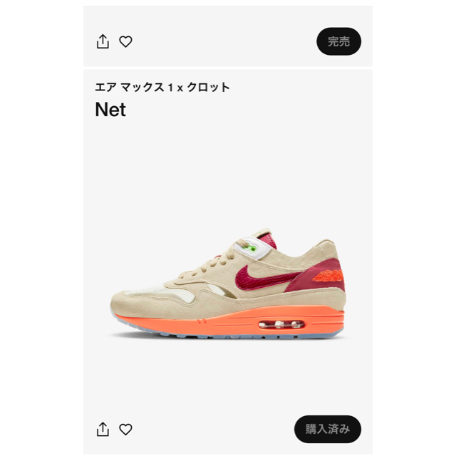 CLOT × NIKE AIR MAX 1 エアマックス1 クロット　26.5