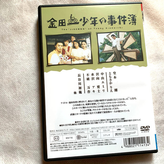 KinKi Kids(キンキキッズ)の金田一少年の事件簿　タロット山荘殺人事件 DVD エンタメ/ホビーのDVD/ブルーレイ(TVドラマ)の商品写真