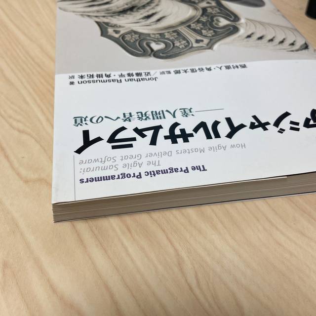 アジャイルサムライ 達人開発者への道 エンタメ/ホビーの本(コンピュータ/IT)の商品写真