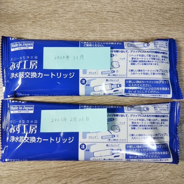 タカギ みず工房 浄水器交換カートリッジ 2個セット（JC0062）浄水機