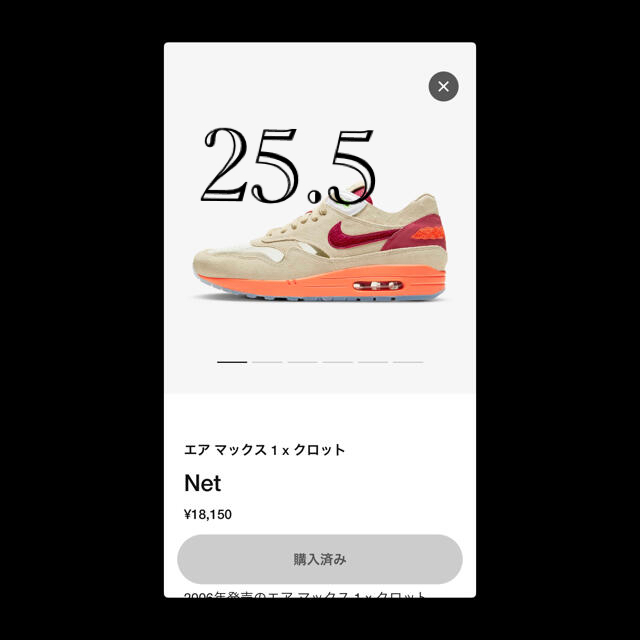 エアマックス1 クロット　専用です