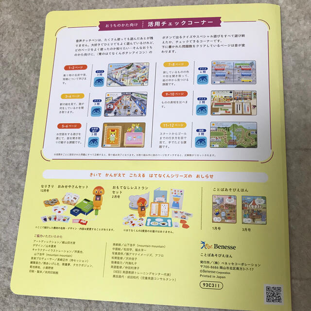 こどもちゃれんじ　ぽけっと 2歳　3歳　ことばあそびえほん　11月号　しまじろう エンタメ/ホビーの本(絵本/児童書)の商品写真