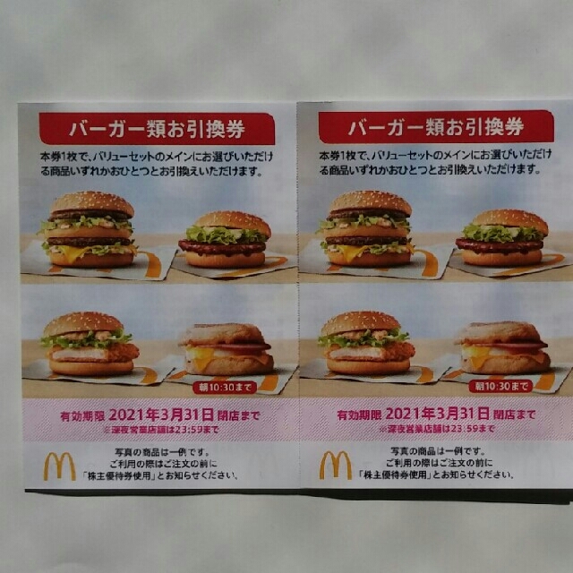 マクドナルド(マクドナルド)の２枚🔷マクドナルドバーガーお引換券🔷お好きなバーガーを！夜マックがお得γ11 チケットの優待券/割引券(フード/ドリンク券)の商品写真