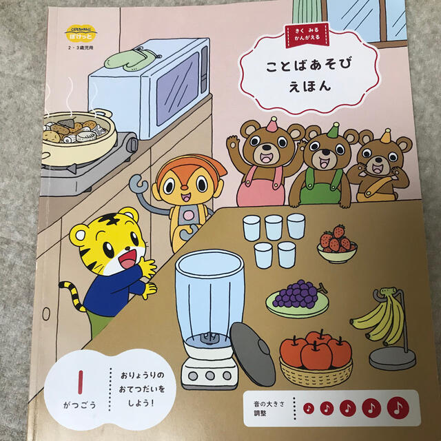 こどもちゃれんじ　ぽけっと 2歳　3歳　ことばあそびえほん　1月号　しまじろう エンタメ/ホビーの本(絵本/児童書)の商品写真