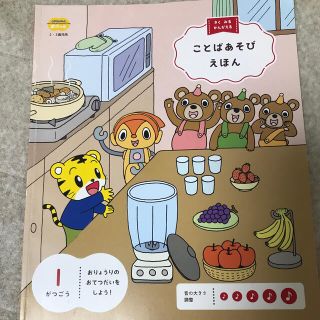 こどもちゃれんじ　ぽけっと 2歳　3歳　ことばあそびえほん　1月号　しまじろう(絵本/児童書)