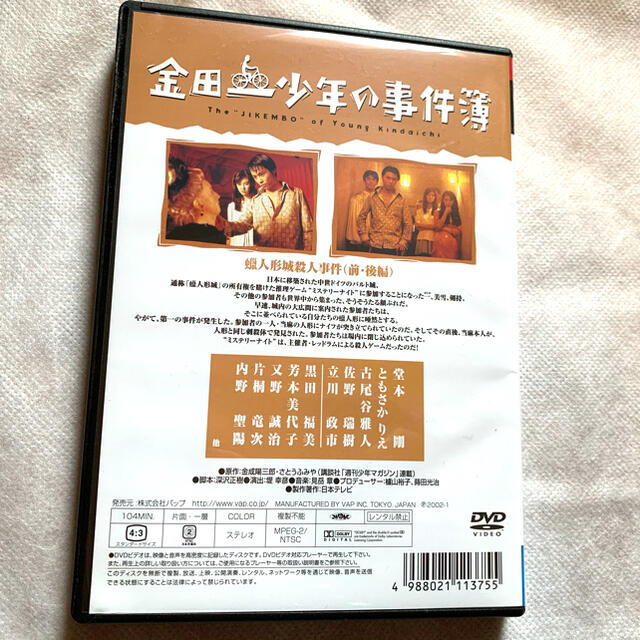 KinKi Kids(キンキキッズ)の金田一少年の事件簿　VOL．4（ディレクターズカット） DVD エンタメ/ホビーのDVD/ブルーレイ(TVドラマ)の商品写真