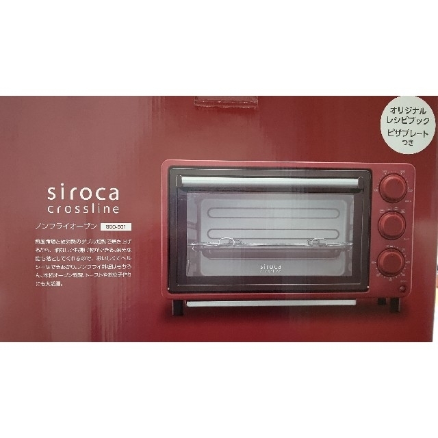 siroca crossline ノンフライオーブン SCO-501調理機器