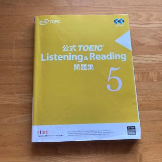 公式ＴＯＥＩＣ　Ｌｉｓｔｅｎｉｎｇ　＆　Ｒｅａｄｉｎｇ問題集 音声ＣＤ２枚付 ５(資格/検定)