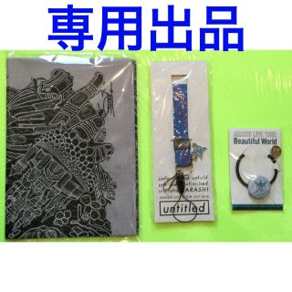 アラシ(嵐)の専用【新品】嵐　ツアーグッズ　大野智さん　個展　グッズ　マルチクロス　3点セット(その他)