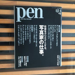 雑誌 Pen 写真家の仕事(趣味/スポーツ/実用)