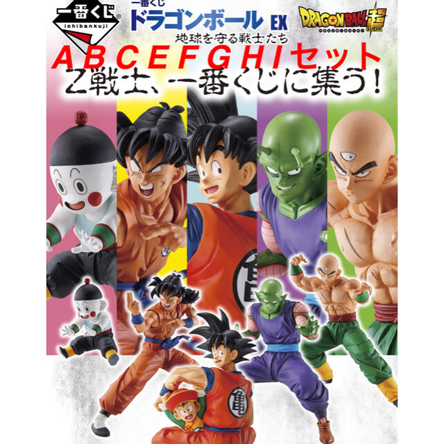 おもちゃ/ぬいぐるみ一番くじ ドラゴンボール EX 地球を守る戦士たち 最安値