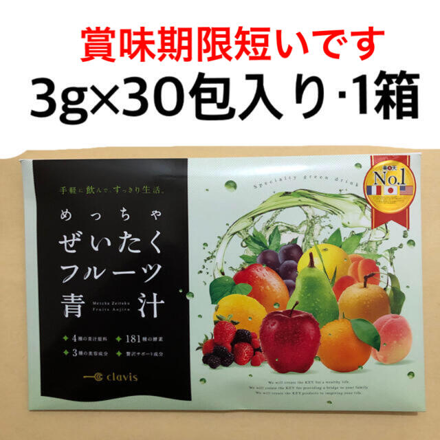 めっちゃぜいたくフルーツ青汁 大麦若葉＆乳酸菌（賞味期限短い) 食品/飲料/酒の健康食品(青汁/ケール加工食品)の商品写真