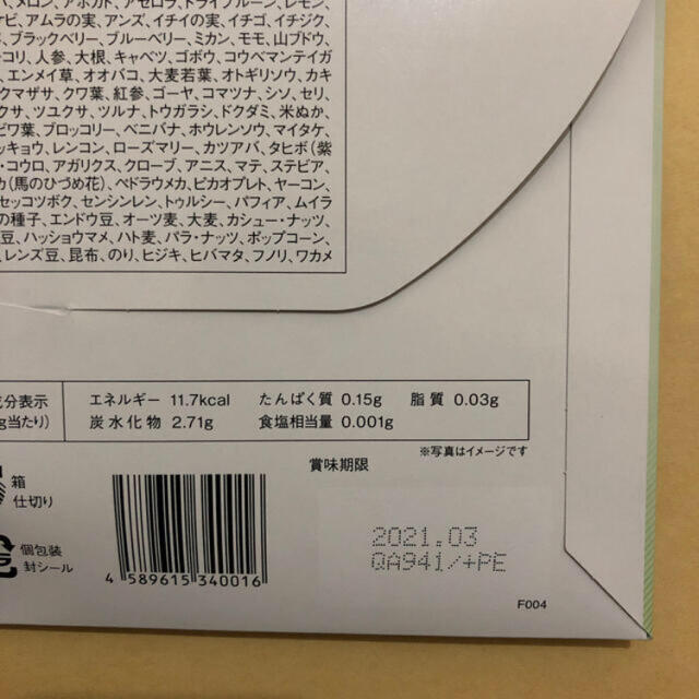 めっちゃぜいたくフルーツ青汁 大麦若葉＆乳酸菌（賞味期限短い) 食品/飲料/酒の健康食品(青汁/ケール加工食品)の商品写真