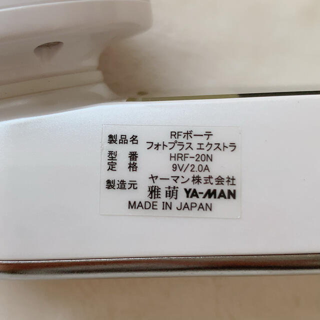 ヤーマンYA-MAN(ヤーマン) 美顔器 RFボーテ フォトプラスEX