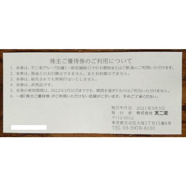 9000円 18枚 送料込 不二家 株主優待券 2022年3月31日まで チケットの優待券/割引券(フード/ドリンク券)の商品写真