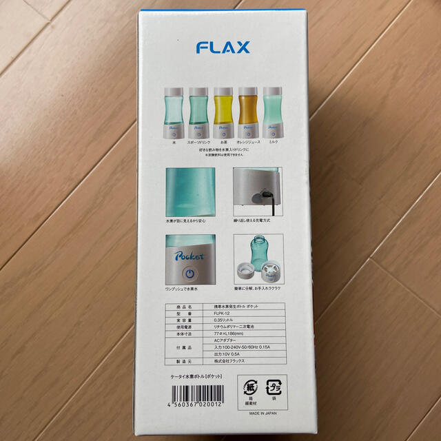 FLAX ケータイ水素水ボトル Pocket 浄水機