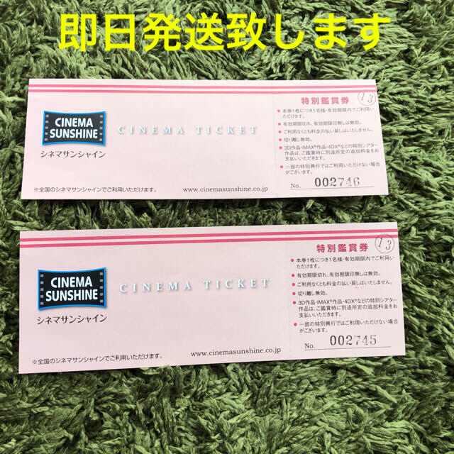 シネマサンシャイン特別鑑賞券 チケットの映画(その他)の商品写真