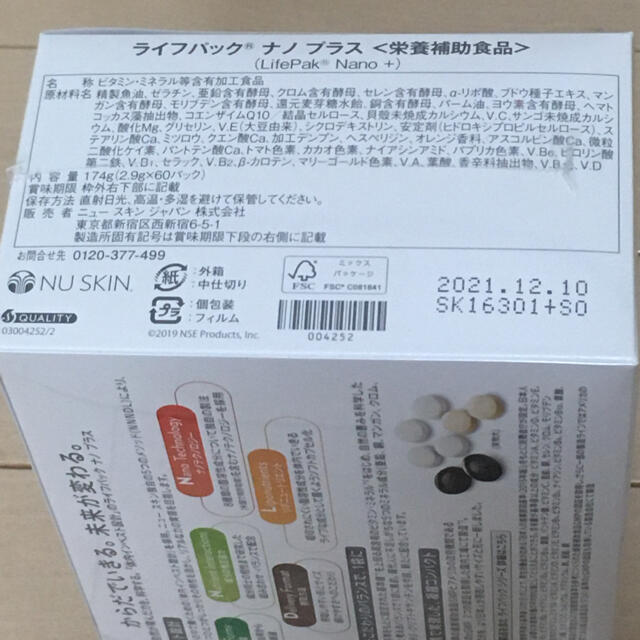 lovelani.com - ライフパックナノプラス(LifePak Nano + 1箱)新品未