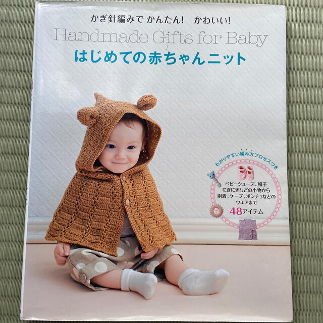 はじめての赤ちゃんニット かぎ針編みでかんたん かわいい の通販 By Mimuy S Shop ラクマ はじめての赤ちゃんニット かぎ針編みでかんたん かわいい の通販 By Mimuy S Shop ラクマ